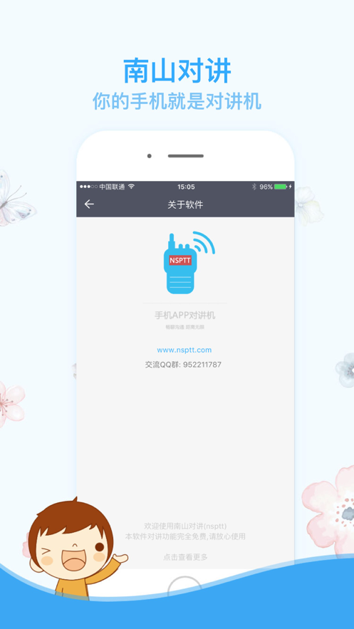 安卓南山对讲手机app对讲机app
