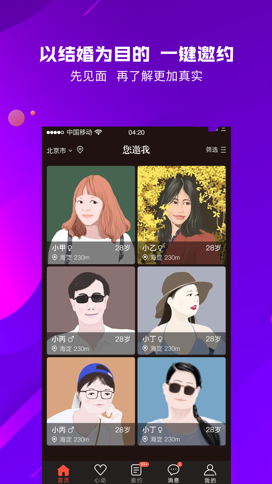 您邀我app