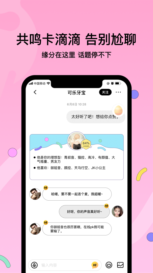 安卓赫兹交友软件app