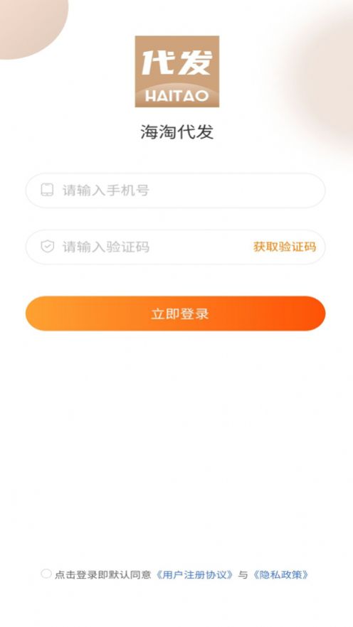 海淘代发app