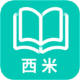 西米漫画app