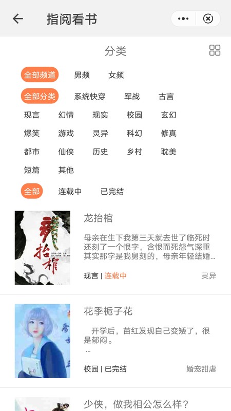 指阅看书app下载