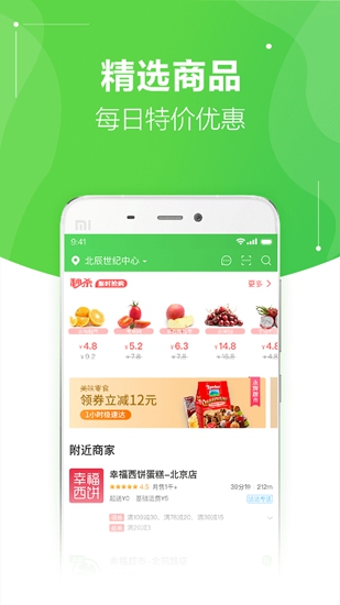 安卓京东到家app 官方版软件下载