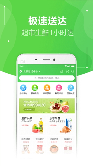 京东到家app 官方版下载