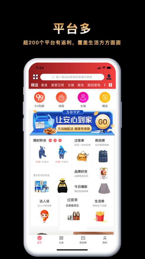 安卓返利乐appapp