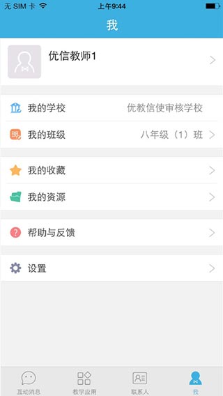 优教信使app下载