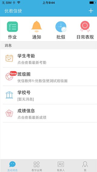 安卓优教信使app
