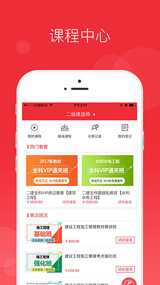 安卓中华考试网校appapp