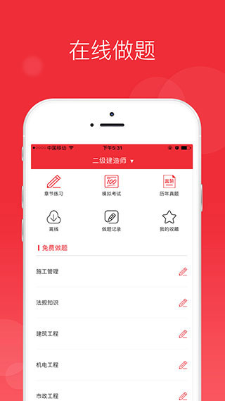 中华考试网校app下载