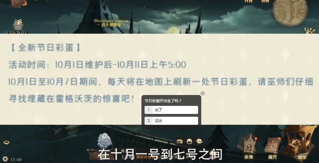 哈利波特魔法觉醒国庆节日彩蛋7日位置大全 第一天到第七天国庆彩蛋位置分享[视频][多图]