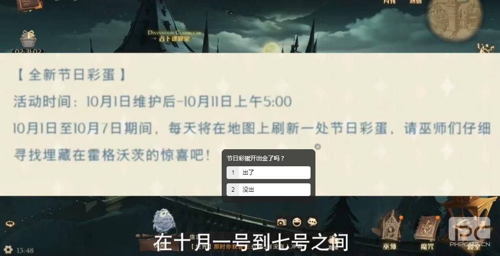 哈利波特魔法觉醒国庆节日彩蛋7日位置大全 第一天到第七天国庆彩蛋位置分享图片1