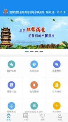 楚税通app下载