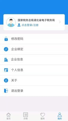 安卓楚税通app软件下载