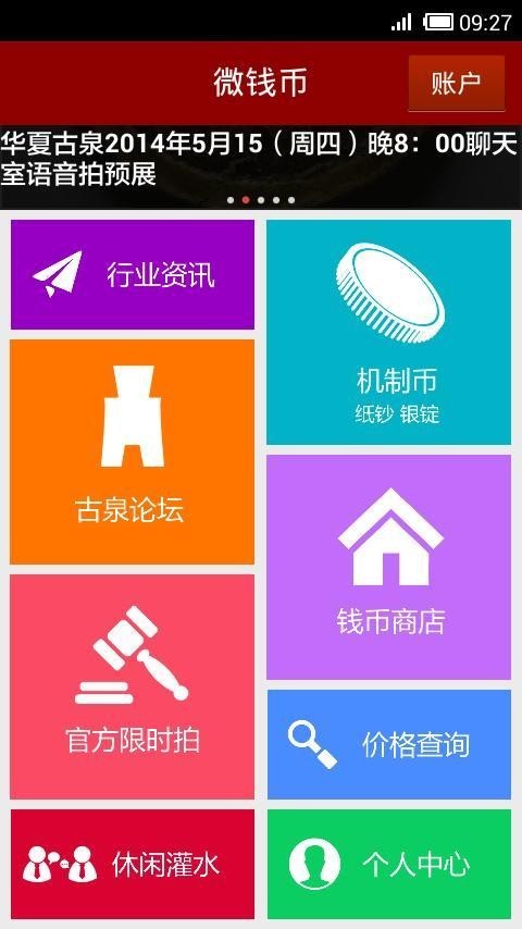 安卓微钱币app