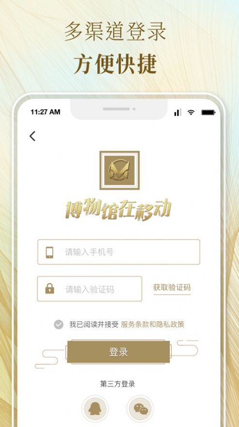 博物馆在移动app下载