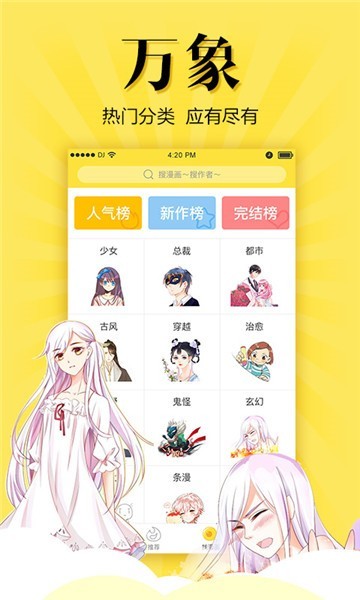 安卓香香漫画app