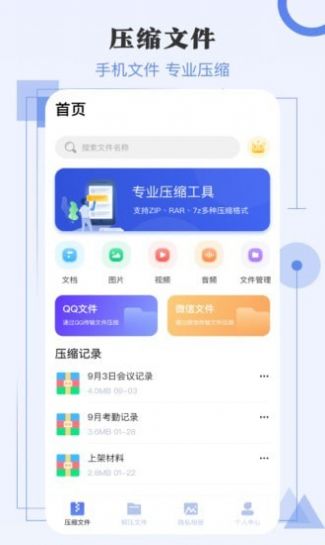 极速解压缩app下载