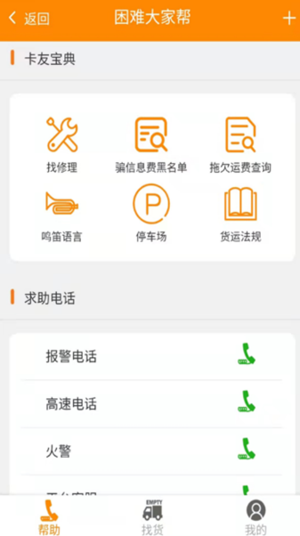 卡友镖局app