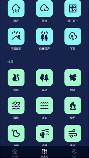 安卓助眠白噪音appapp