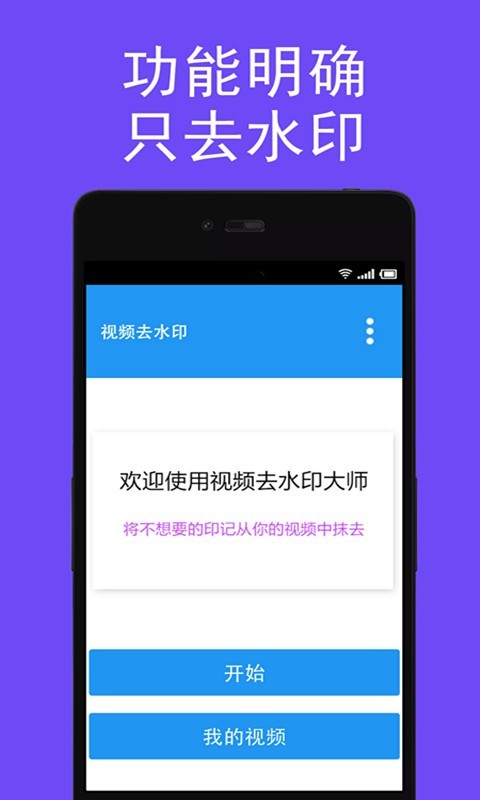 安卓视频去水印安卓版app