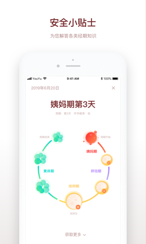 安卓备孕日记appapp