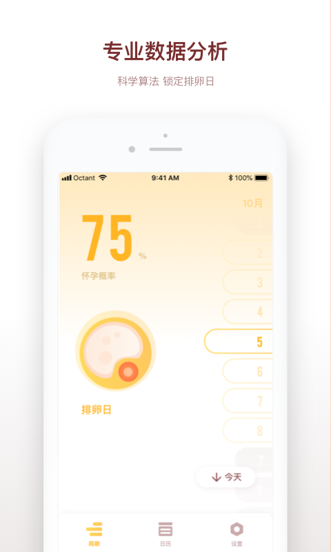 备孕日记app下载