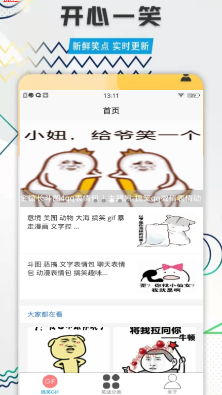 安卓日搞笑appapp