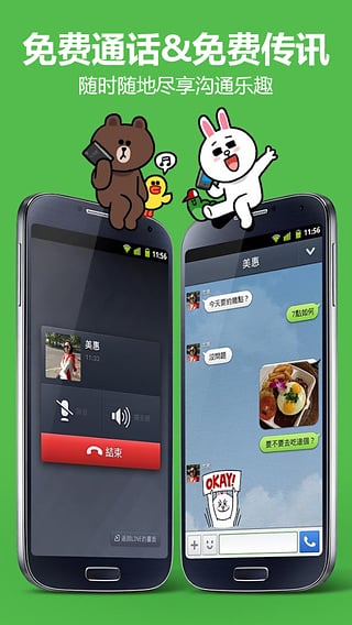 连我(line)下载