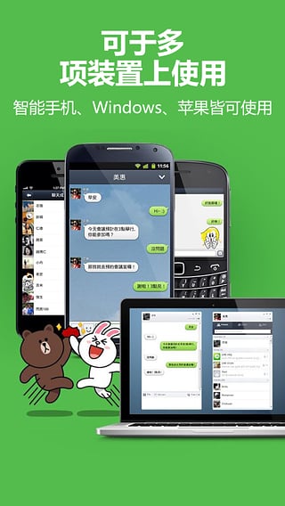 连我(line)app下载