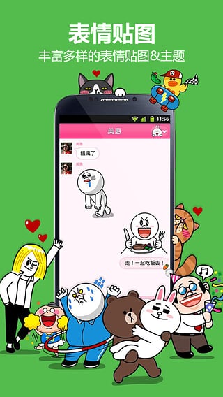 安卓连我(line)app