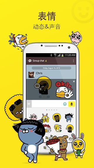 kakaotalk下载