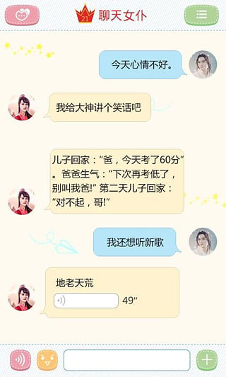 安卓聊天女仆appapp