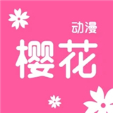 樱花次元