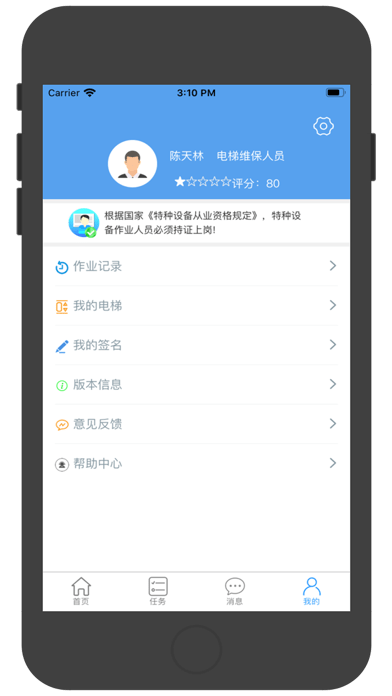 安卓电梯动态监管app