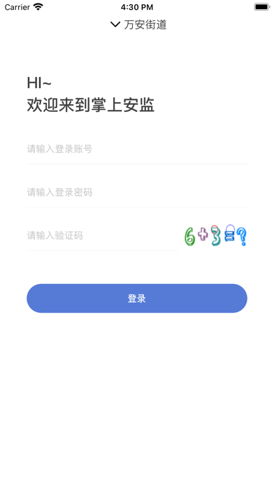 安卓掌上安监app