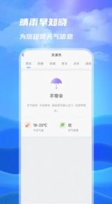 一号天气app下载