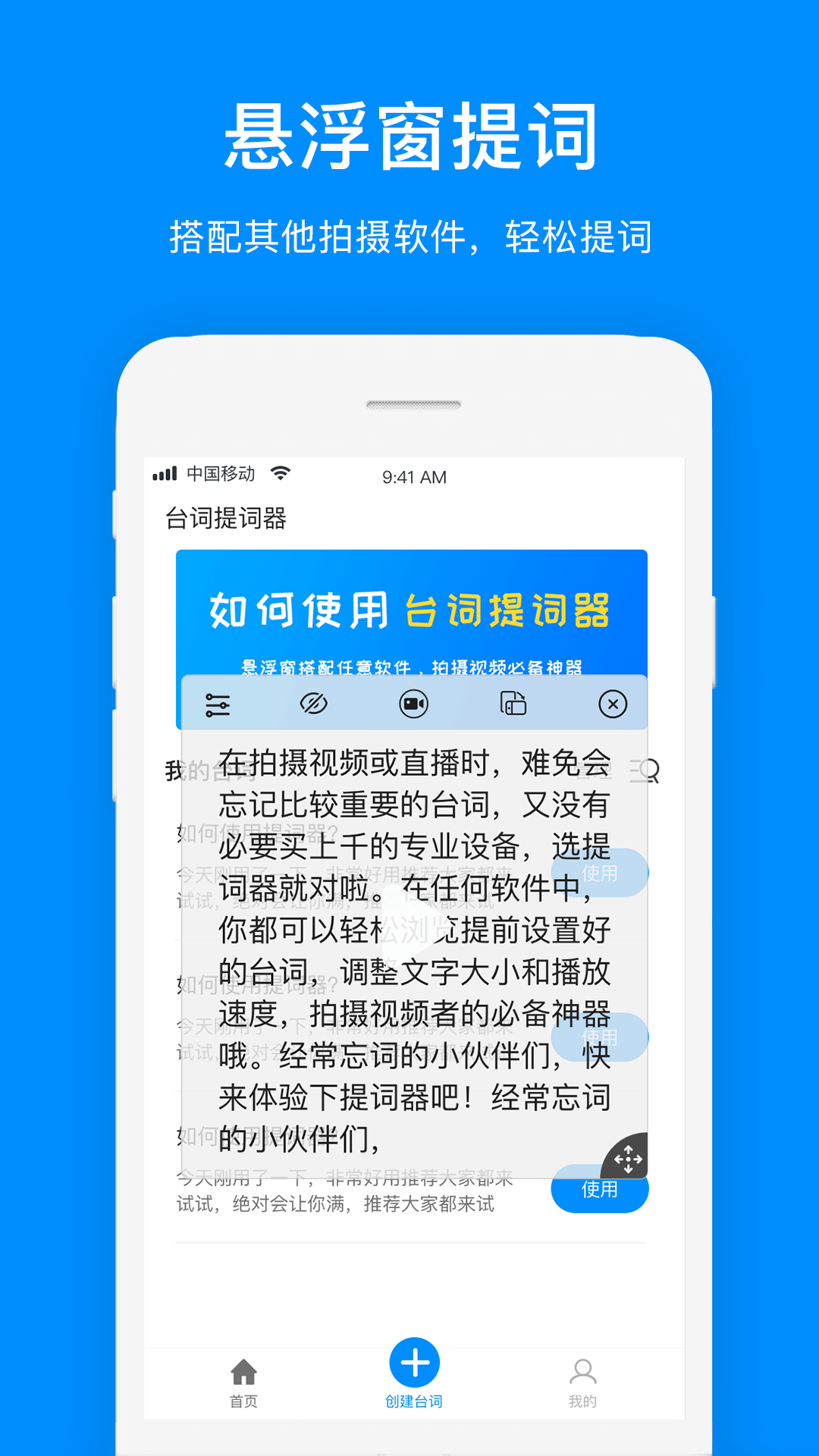 免费提词器app