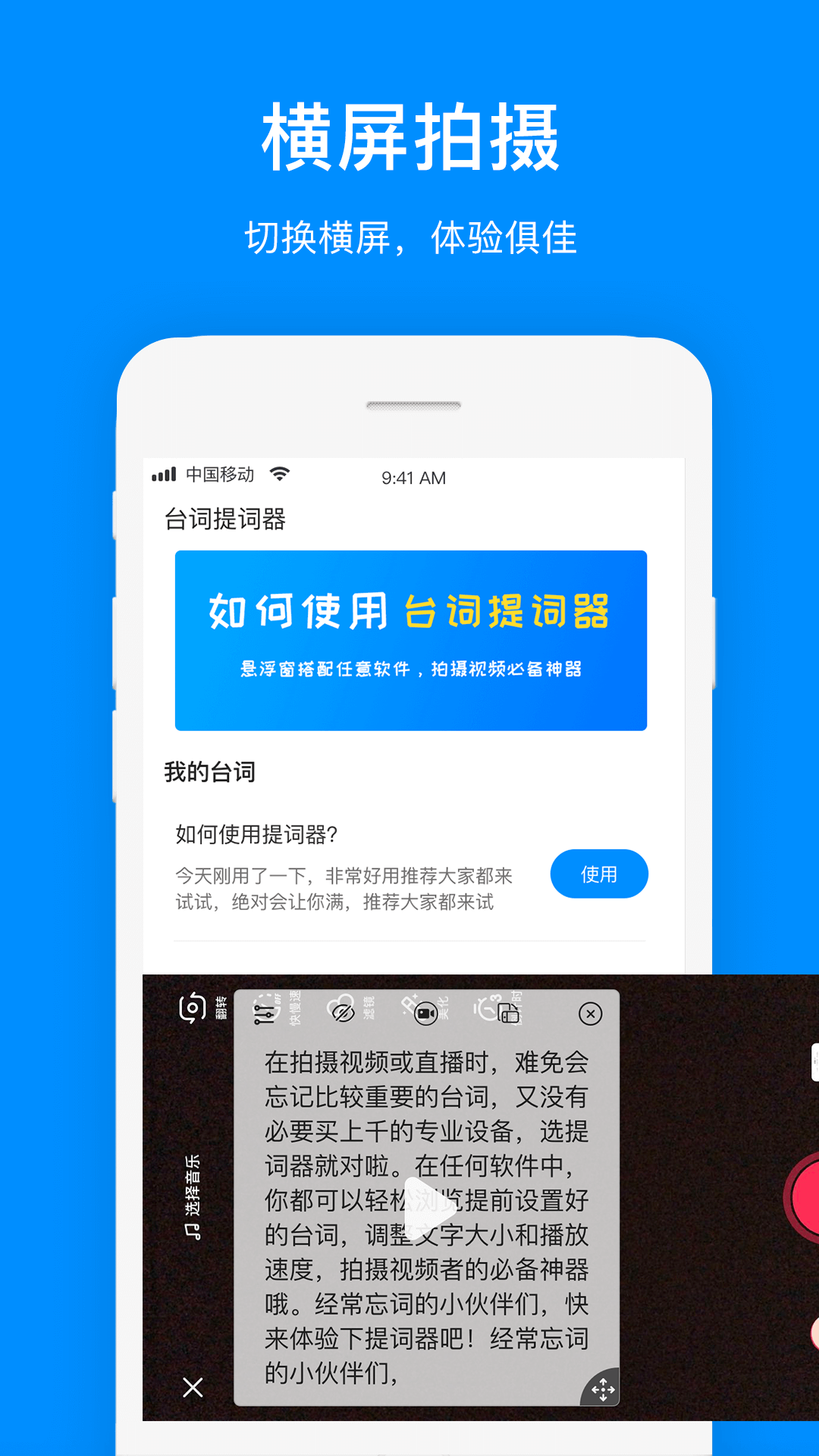 安卓免费提词器appapp