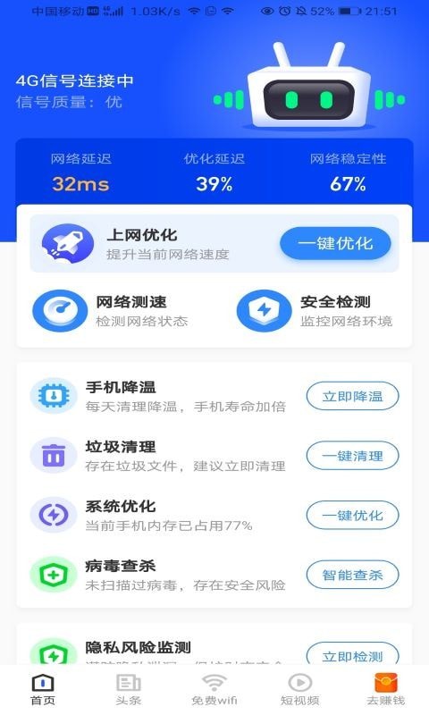 点金石免费wifi助手app最新版下载