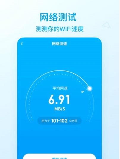 安卓wifi畅速联盟软件下载