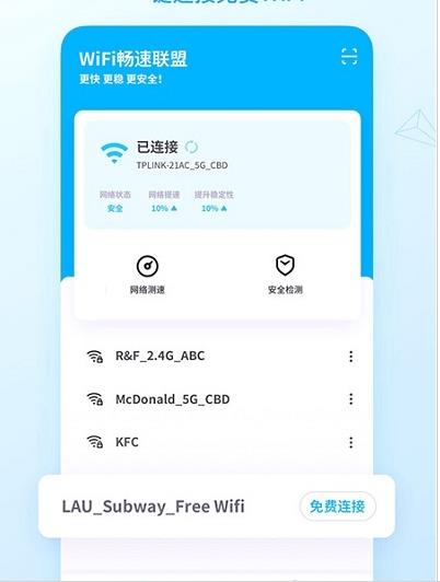 wifi畅速联盟app下载