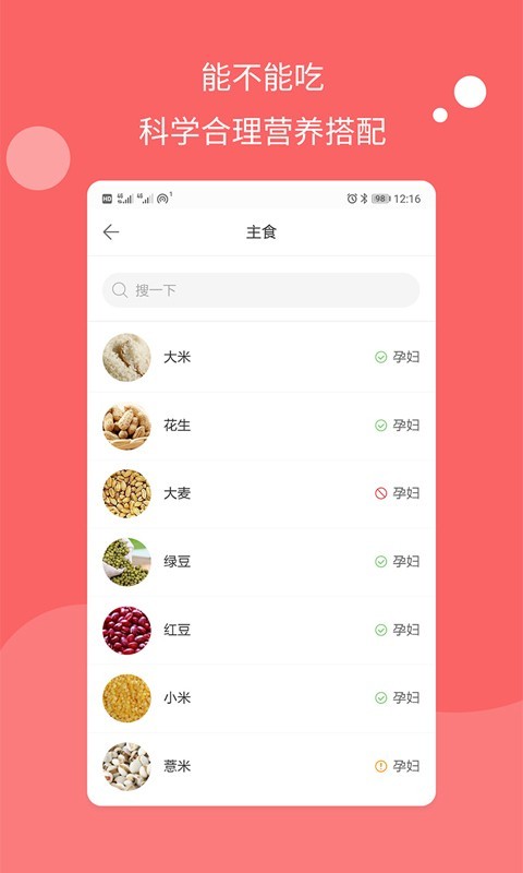 安卓濮信怀孕管家app