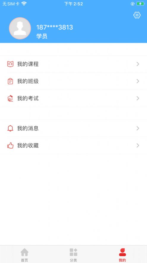 山东职业技能app