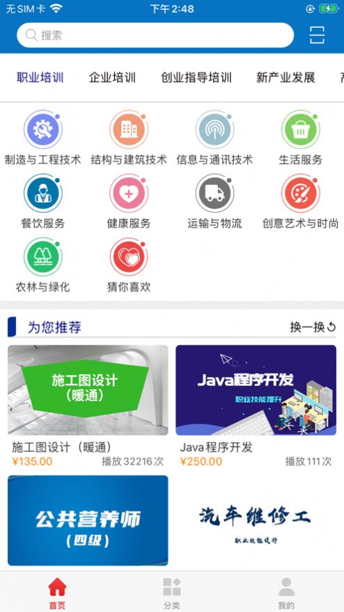 安卓山东职业技能appapp