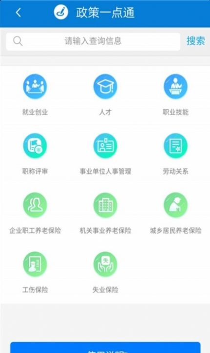 天津人力社保app下载