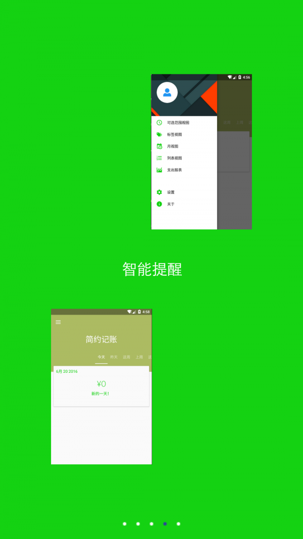 安卓简约记账软件下载