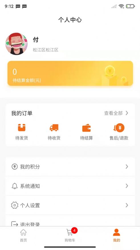 安卓联华加盟低温优选appapp