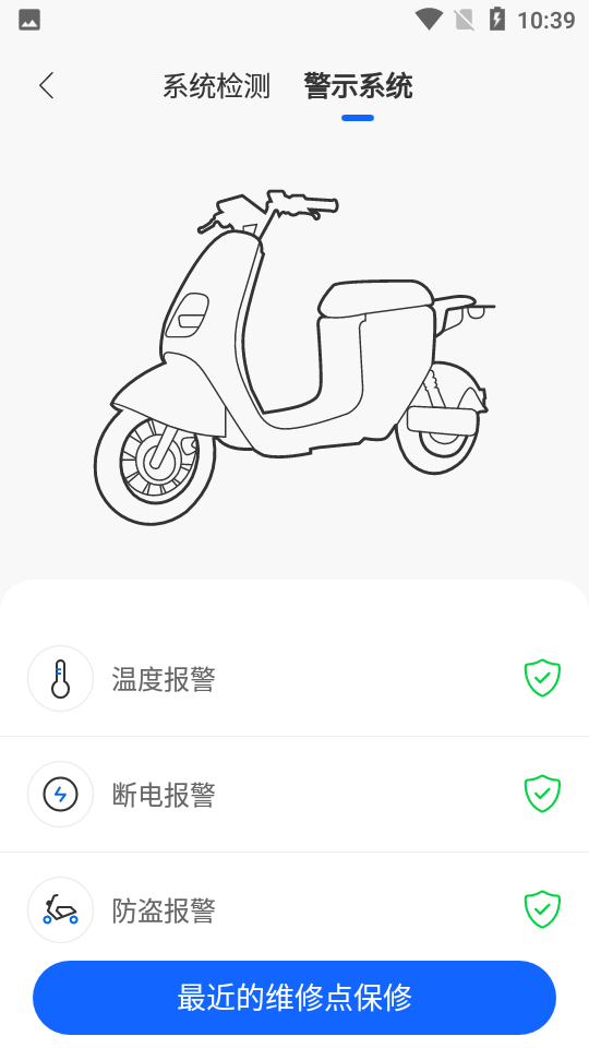 安卓派电出行app