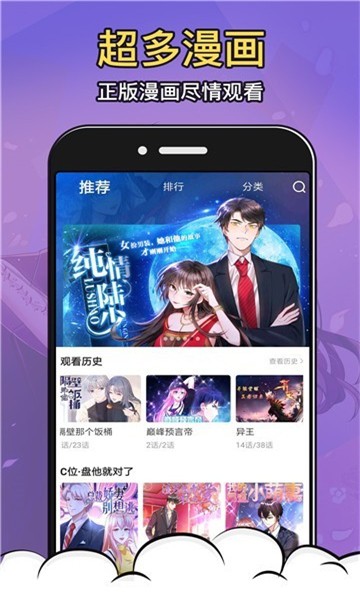 安卓趣话漫画软件app