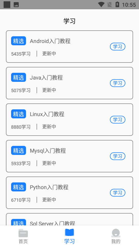 安卓迷你编程学习app